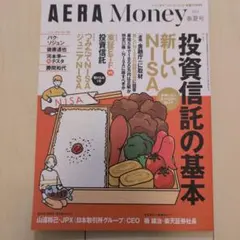 AERAMoney2023春夏号 2023年5月号