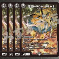 悪魔神バロム・リモーネ　4枚　25EX2SR15