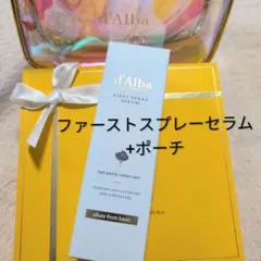 ピンクポーチ　ファーストスプレーセラムセット