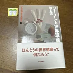 2026年最新】毎日新聞社 世界遺産の人気アイテム - メルカリ