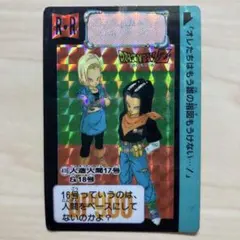 ドラゴンボールZ 人造人間17号・18号　カードダス