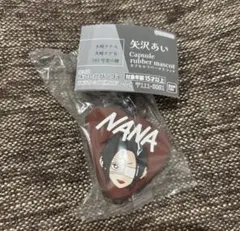 矢沢あい カプセルラバーマスコット　キーホルダー　 大崎ナナＡ