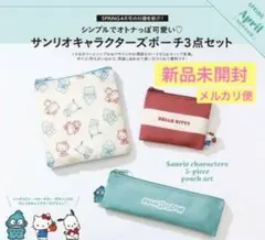 サンリオキャラクター ポーチ3点セット SPRiNG(スプリング)4月号付録