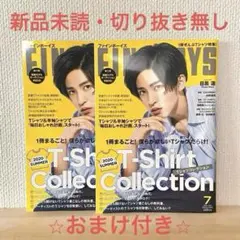 FINEBOYS 7月号　目黒蓮　2冊セット　おまけ付き