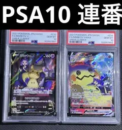 ミミッキュV VMAX csr psa10 2連番　Vクラ