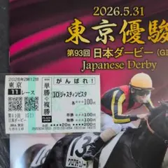 2026年最新】がんばれ応援馬券の人気アイテム - メルカリ