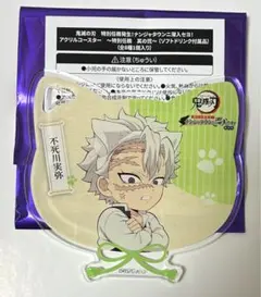 鬼滅の刃 ナンジャタウン アクリルコースター 特別任務 其の弍 不死川実弥