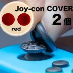 2個 switch スイッチ ジョイコン スティックカバー 赤 スイッチライト