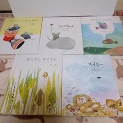 レオ・レオニ 絵本