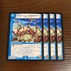 ストームクロウラー 4枚●