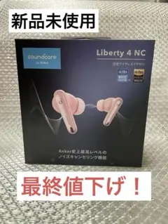 【新品未使用】soundcore Liberty 4NC ワイヤレスイヤホン