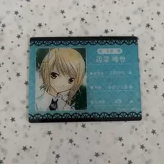 辺里唯世 しゅごキャラ！ eeo アクリルカード