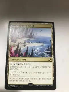 ラウグリンのトライオーム[IKO] 日本語