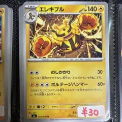 【まとめ買い可】 エレキブル M6【在庫6】ストームエメラルダのサムネイル