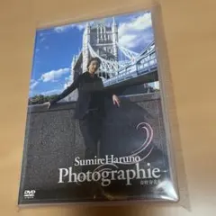 春野寿美礼　ＤＶＤ　／ 『Ｐｈｏｔｏｇｒａｐｈｉｅ』 〈宝塚歌劇団＊花組男役〉
