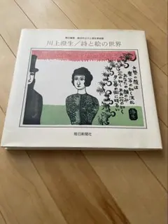 川上澄生 版画 値段 川上澄生 515980 木版画 川上澄生 作 仮題 南蛮人 額装