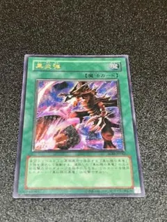 PSA10 遊戯王 黒炎弾　レリーフ　アルティメット 2025年最新】黒炎弾 レリーフの人気アイテム - メルカリ