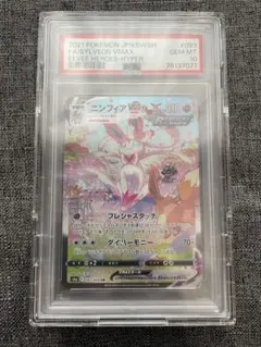 ニンフィアvmax psa10 PSA10】ニンフィアVMAX SA スペシャルアート HR 093/069 1枚 (Used