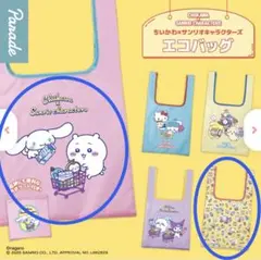 ちいかわ×サンリオキャラクターズ エコバッグ2種