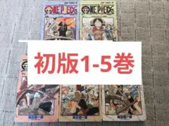 ONE PIECE 1997年 初版 ワンピース 1巻〜5巻 セット まとめ売り - メルカリ