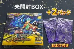 【未開封BOX】デュエル・マスターズ 逆襲の火龍 ＋ サンキューパック2袋 未開封BOX】デュエル・マスターズ 逆襲の火龍 ＋ サンキューパック2袋