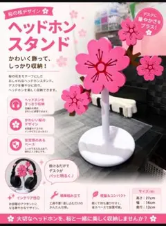 桜の枝デザイン ヘッドホンスタンド ピンク