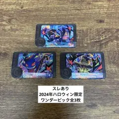 【スレあり】フレンダ第3弾　2024年ハロウィン限定ワンダーピック　全3枚