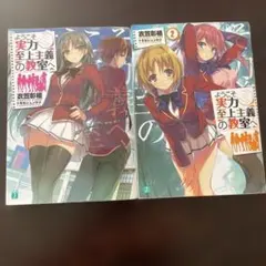 ようこそ実力至上主義の教室へ 1巻 8巻 セット - メルカリ