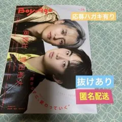 BoyAge ボヤージュ　vol.28