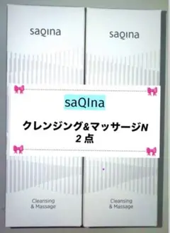 サキナお化粧品3点セット(新品未開封) 新品未開封 saqina サキナ 化粧品3点