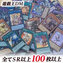 遊戯王 まとめ売り 100枚以上 スーパー以上 大量 送料無料 メルカリ便