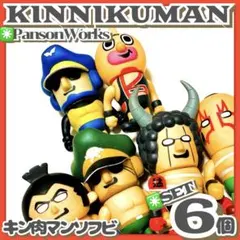 レア✳️キン肉マン『パンソンワークス ソフビ フィギュアセレクション 6個セット』