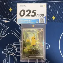 美品　ピカチュウ ex sar スタートデッキ100No.25 ポケカ　値下げ可