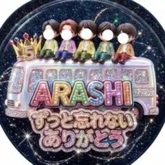 嵐　ファンサうちわ