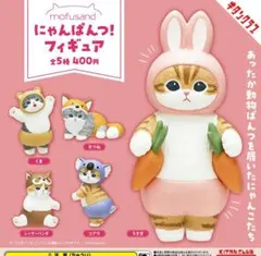 ガチャ　mofusand　にゃんぱんつ！フィギュア　フルコンプ
