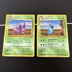 美品初期ニドリーノ旧裏ポケモンカードにどげり - メルカリ