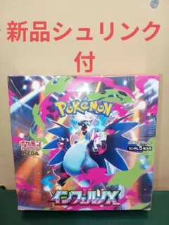 新品！シュリンク付き！ ポケモン インフェルノX　1ボックス