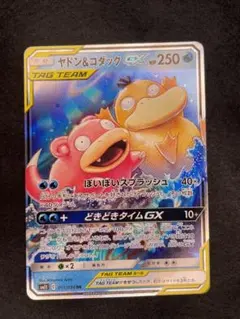 ポケモンカード　ヤドン＆コダック　GX