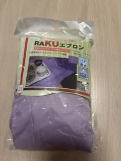 食事用エプロン 防水素材