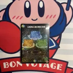 心転地と透幻郷の決断　パーフェクトアドベンチャー