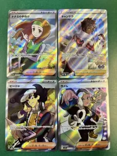 ポケモンカードゲーム サポートSR4枚セット