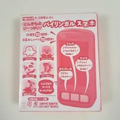 【新品付録】ベビーブック2・3月号 バイリンガルスマホ