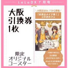 2026年最新】会長はメイド様 引換券の人気アイテム - メルカリ