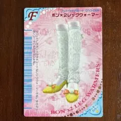 オシャレ魔女ラブandベリー　フットウェアーカード ボン×2レッグウォーマー