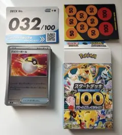 スタートデッキ100バトルコレクション　32番