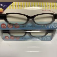 激安❣️❣️ソレール UVメガネ 2セット