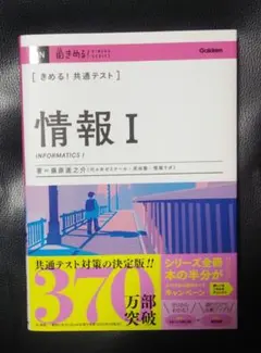 きめる!共通テスト 情報Ⅰ