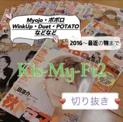 Kis-my-ft2 切り抜き
