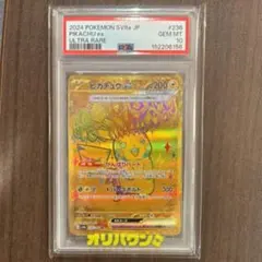 完美品 ARS10 鑑定書付き！ ピカチュウex UR テラスタルフェスex
