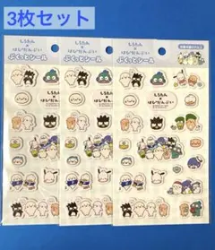 サンリオキャラクターズ しろたん はぴだんぶい コラボ ぷくっとシール 3点